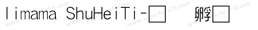 limama ShuHeiTi字体转换